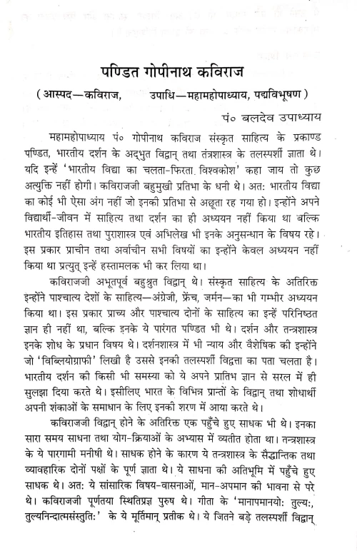 Bhartiya Dharma Sadhana